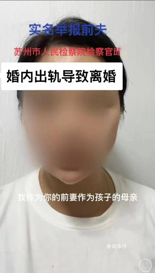 蘇州一檢察官被前妻舉報(bào)婚內(nèi)出軌 引發(fā)廣泛關(guān)注