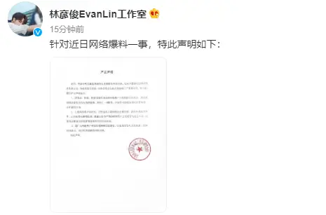 林彥俊工作室回應(yīng)嫖娼傳聞 目前已全權(quán)委托律師處理此事