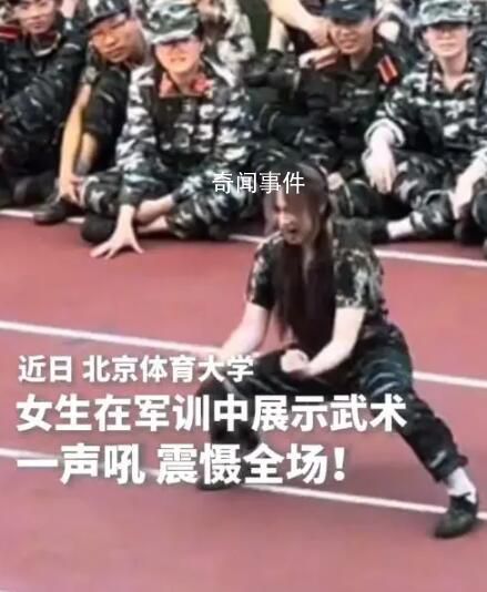 女生軍訓(xùn)表演武術(shù)一聲吼震懾全場 網(wǎng)友：又美又颯