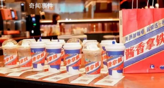 茅臺(tái):醬香拿鐵將長(zhǎng)期推出