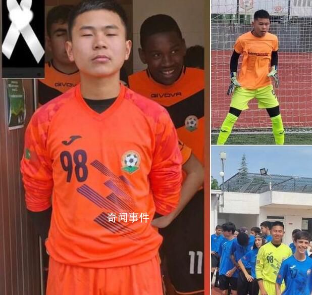 中國(guó)留葡15歲小將因車禍去世 遭遇車禍離世