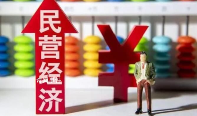 進一步激發(fā)民營經(jīng)濟活力動力 加強工作統(tǒng)籌協(xié)調(diào)