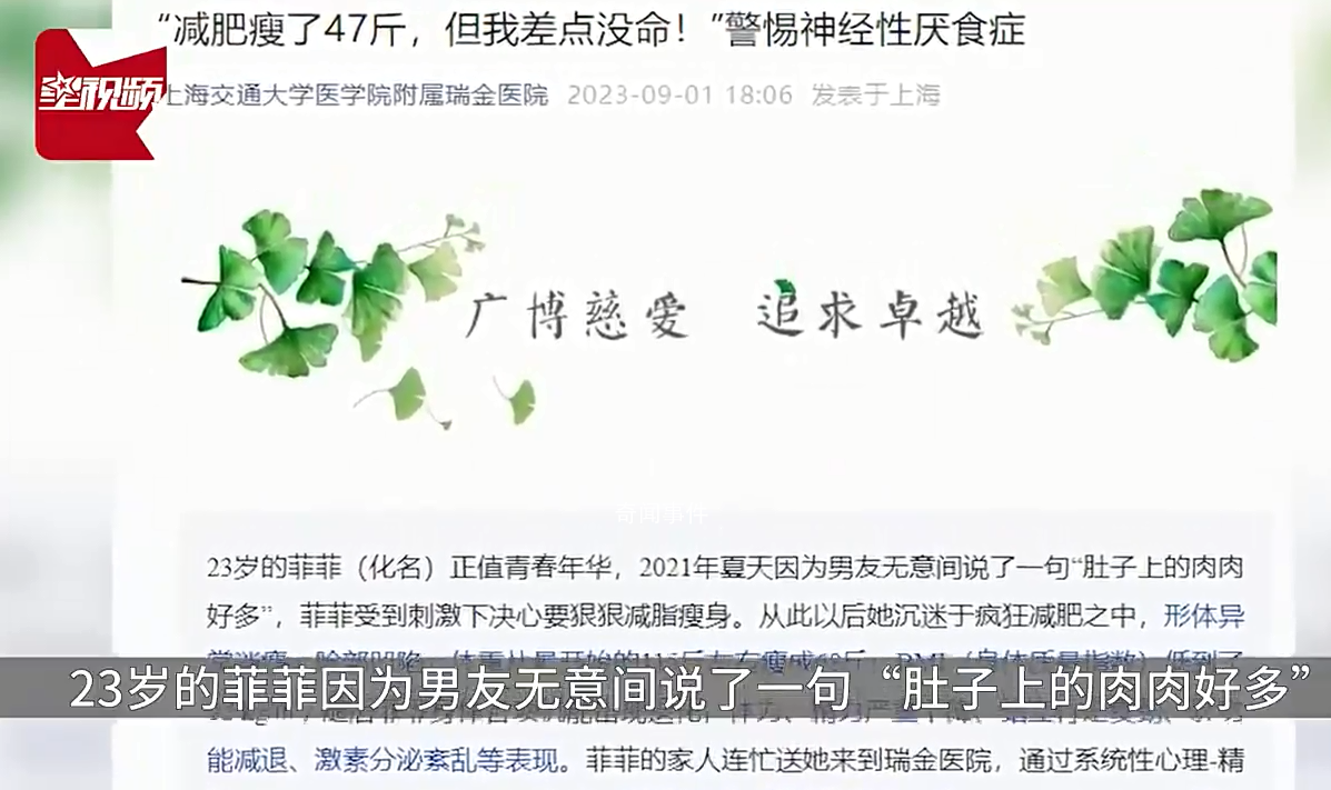 女孩被男友嫌胖從115斤瘦到68斤 引發(fā)網(wǎng)友熱議