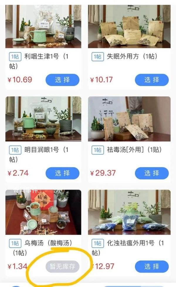杭州禁止使用醫(yī)保購買酸梅湯 為什么禁止怎么回事