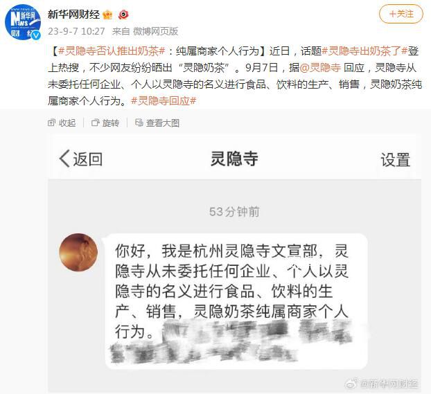 靈隱寺回應(yīng)推出奶茶:商家個(gè)人行為