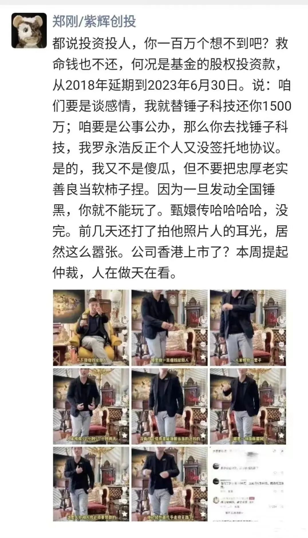 羅永浩被投資人追討1500萬 羅永浩目前還沒有做出回應(yīng)