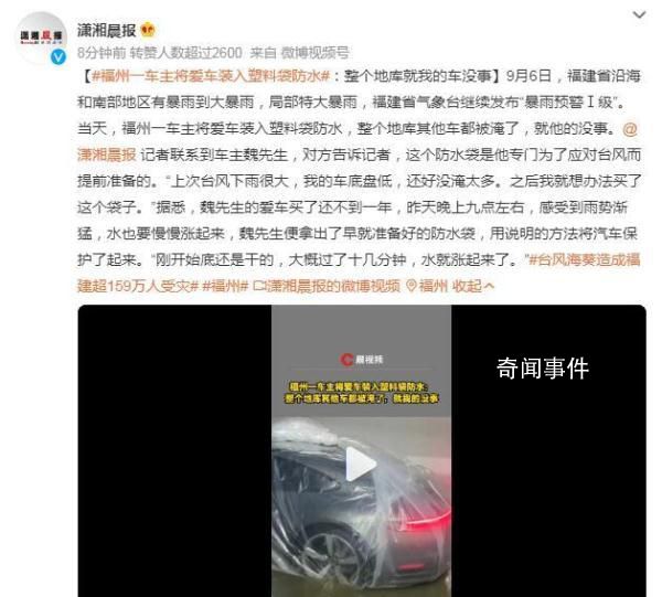 福州一車(chē)主將車(chē)裝入塑料袋 整個(gè)地庫(kù)其他車(chē)都被淹了