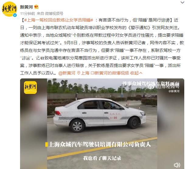 教練讓女學員陪睡?涉事駕校回應