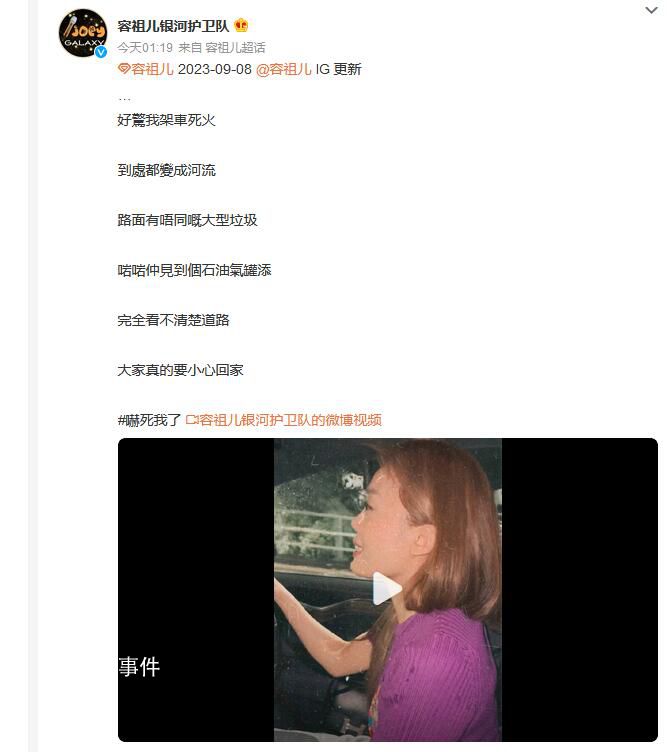 容祖兒香港雨中開(kāi)車(chē) 蔡卓妍害怕大喊