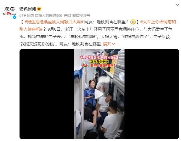 火車上小伙拒絕和大媽換座被罵 與大媽發(fā)生了爭執(zhí)