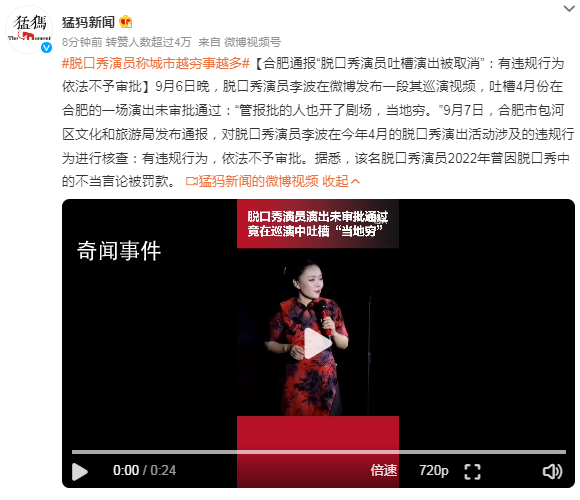 脫口秀演員稱城市越窮事越多 有違規(guī)行為依法不予審批