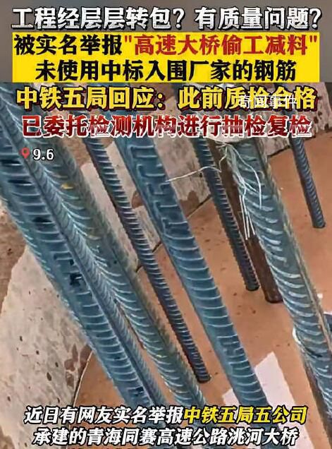 中鐵五局發(fā)聲明 舉報(bào)者曬證據(jù)反駁