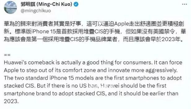 蘋果分析師郭明錤談華為歸來 引起了很多人的關(guān)注