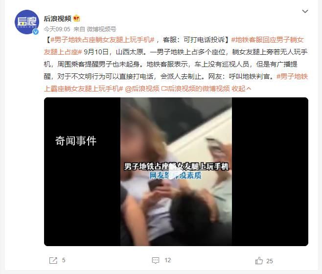 男子地鐵占座躺女友腿上玩手機 網友：呼叫地鐵判官