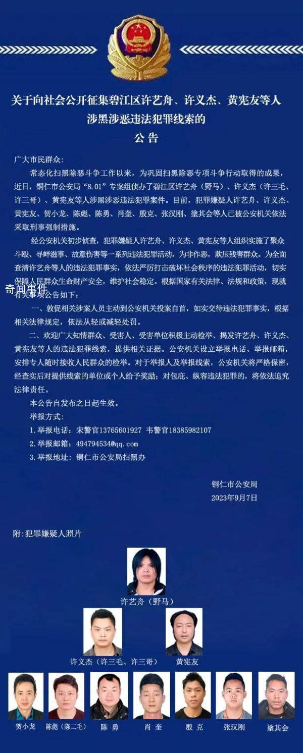 網紅男歌手涉黑涉惡 警方征集線索
