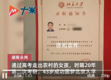 43歲女子二次考研考上北京大學(xué) 劉素芳個人資料簡介