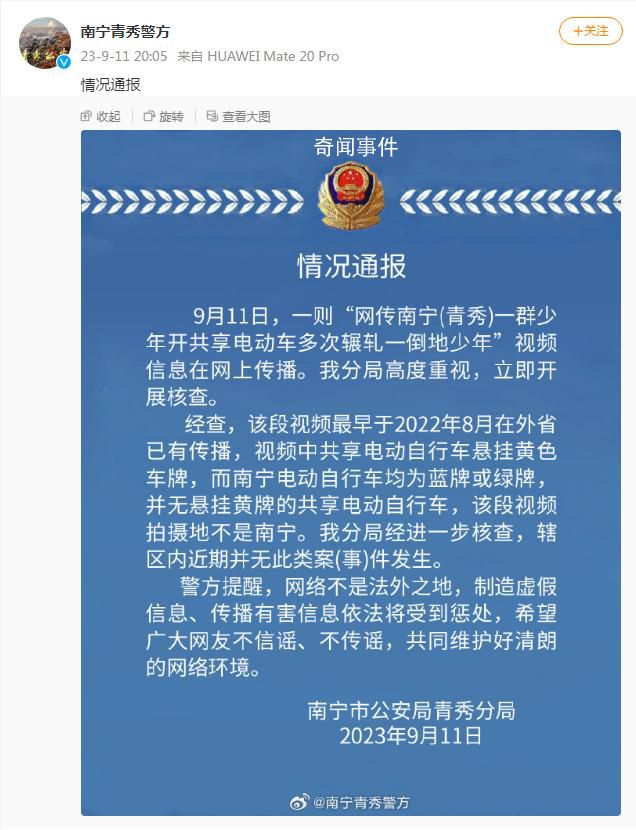南寧警方回應(yīng)電摩少年聚眾霸凌 立即開展核查