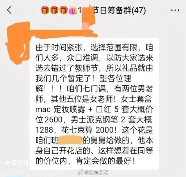 學生教師節(jié)給老師送祝福越跑越偏