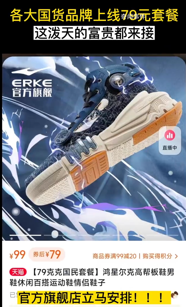 鴻星爾克多款產(chǎn)品標(biāo)價79元 樸實無華的商戰(zhàn)又上演了
