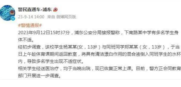 上海一初中有人投毒?警方通報