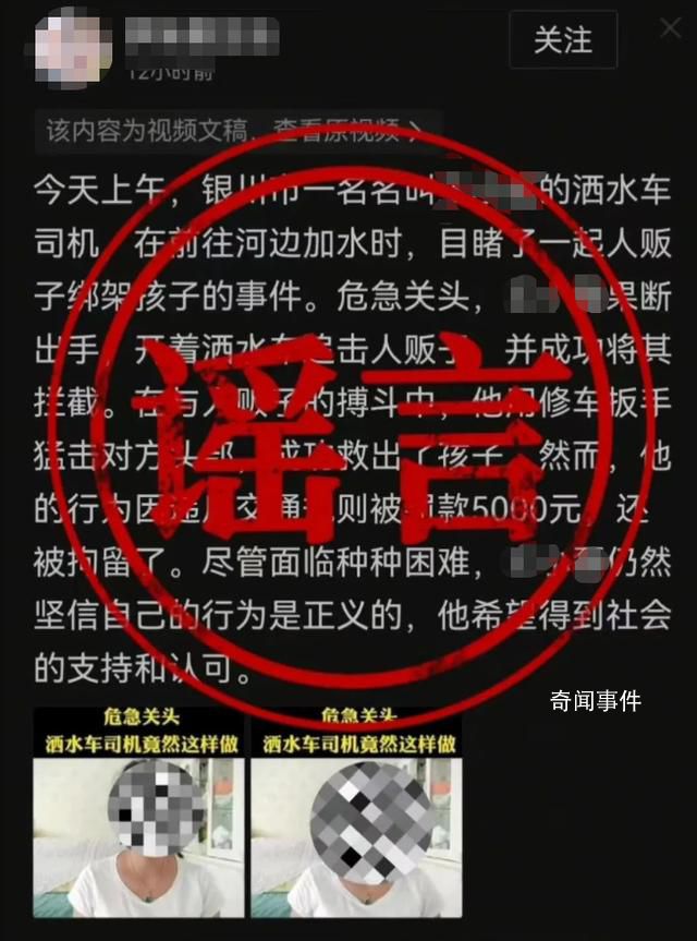 司機見義勇為被罰5千?警方辟謠
