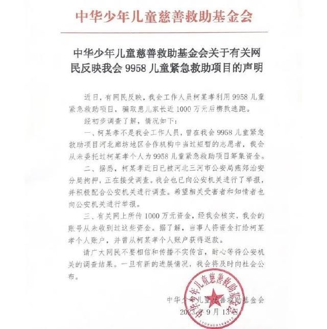中華兒慈會(huì)回應(yīng)千萬慈善款被卷走 從未收到過這些資金