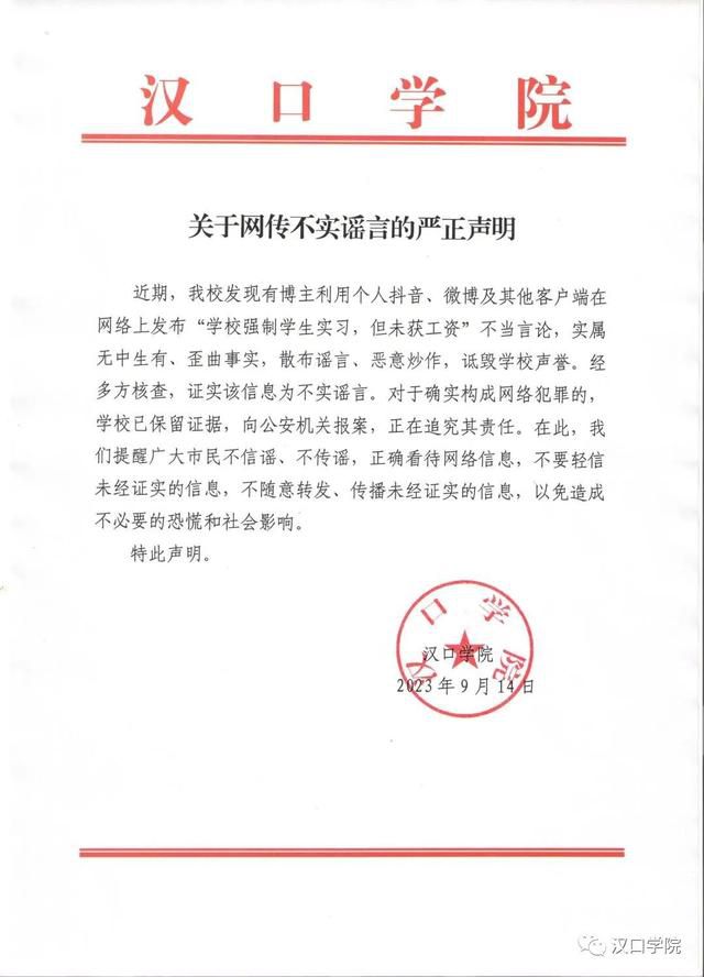 學院辟謠強制學生實習不給工資 散布謠言惡意炒作
