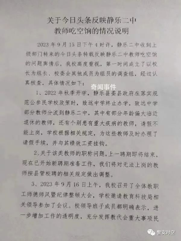 曝中學多名教師吃空餉 校方通報