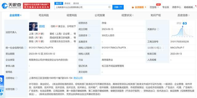 《中國好聲音》母公司成立新公司