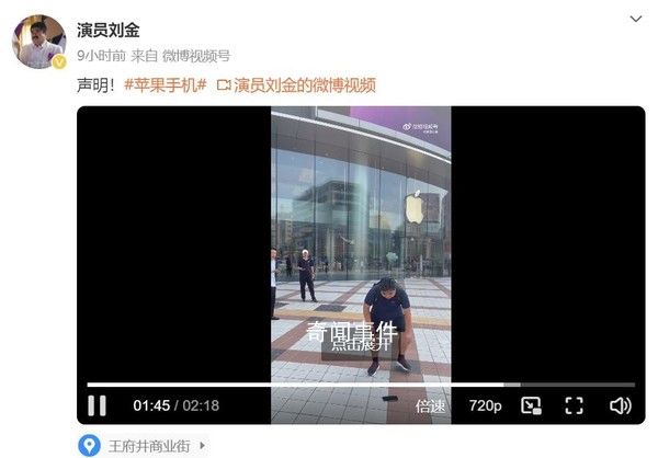 演員劉金蘋果店前怒砸iPhone 蘋果在霸道傲慢無理的道路上遙遙領先