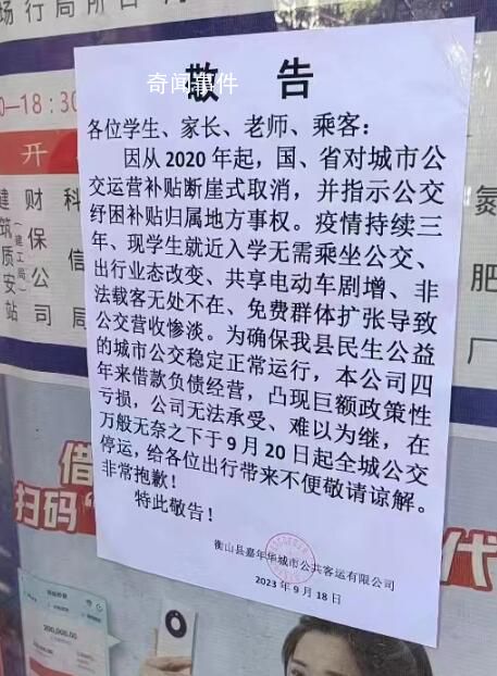 湖南衡山縣公交公司稱將全城停運 雙方已協商好公交不會停運