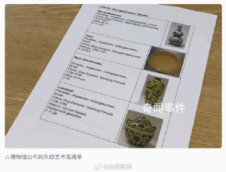 德國(guó)博物館中國(guó)明清時(shí)代瓷器被盜 價(jià)值超過(guò)100萬(wàn)歐元
