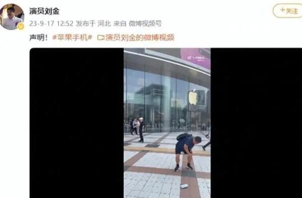 蘋果門店回應劉金怒摔iPhone 會反饋有專業的團隊進行調查