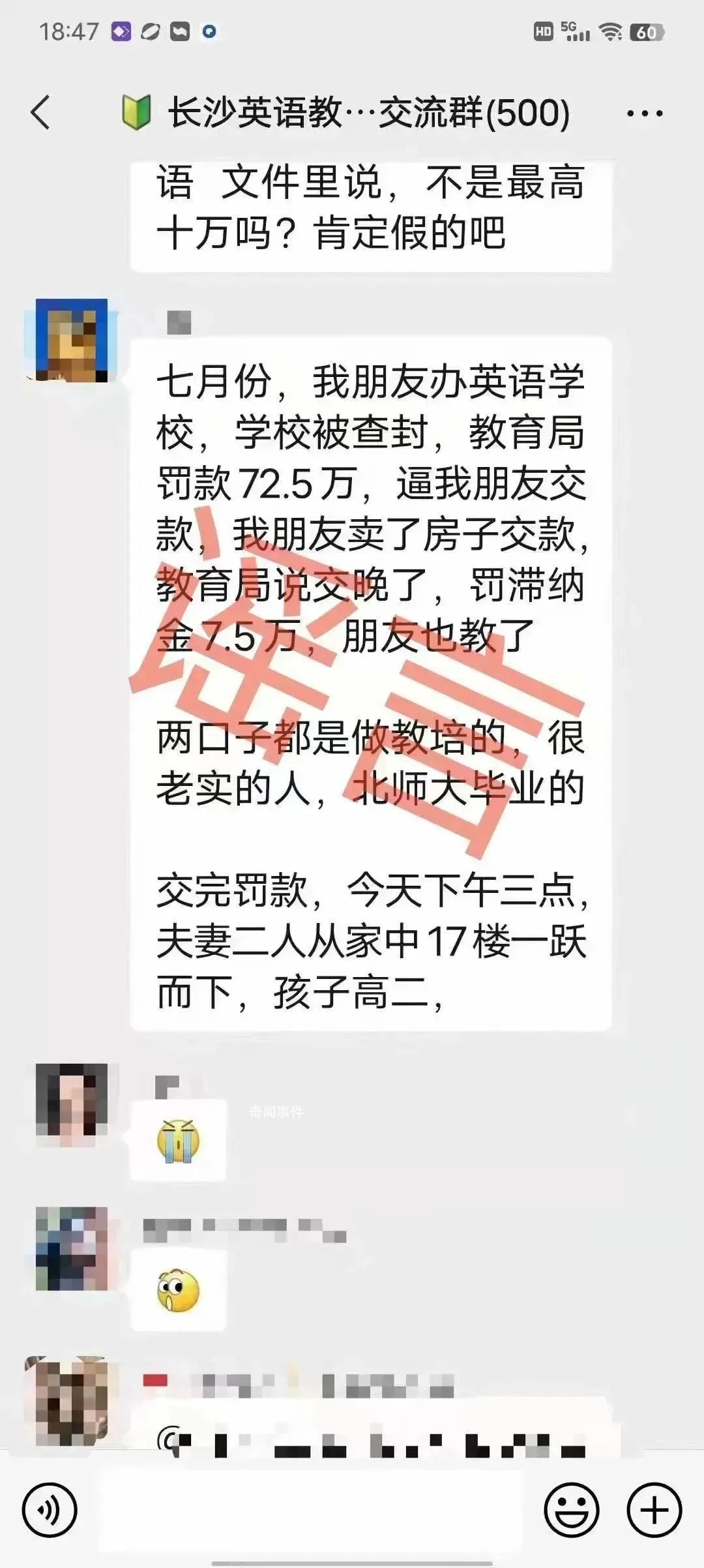 夫妻辦教培被罰跳樓?長(zhǎng)沙辟謠