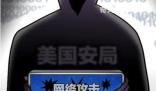 網攻西工大的神秘黑客身份被鎖定