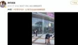 蘋果門店回應劉金怒摔iPhone 會反饋有專業的團隊進行調查