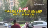 伴娘遭多人提滅火器狂噴倒地痛哭 網(wǎng)友：低俗惡臭