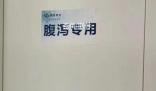中國政法大學(xué)設(shè)“腹瀉專用“廁所 網(wǎng)友：最人性化設(shè)計誕生