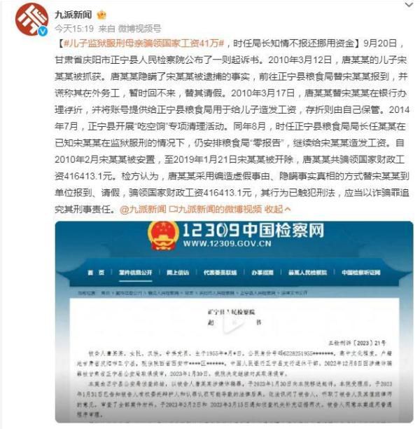 兒子服刑母親替其在糧食局領(lǐng)工資 局長(zhǎng)挪用資金知情不報(bào)給服刑人員發(fā)工資