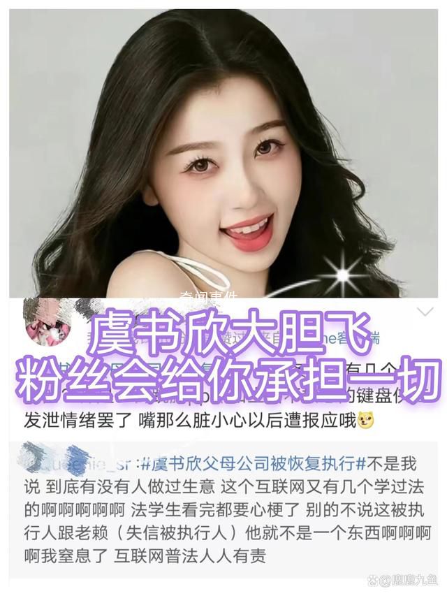 虞書欣父母公司被恢復執(zhí)行 涉及買賣合同糾紛案件