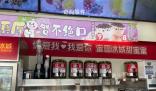 蜜雪冰城否認(rèn)將下架紅茶產(chǎn)品 沒接到下架通知目前可下單