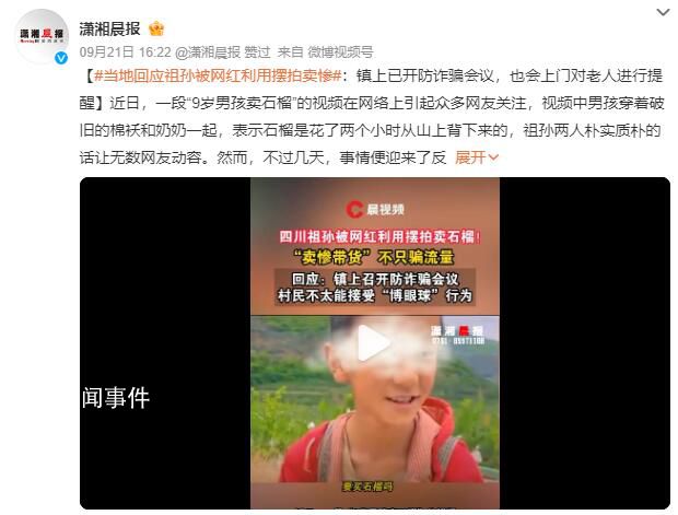 9歲男孩賣石榴看哭網(wǎng)友 系擺拍