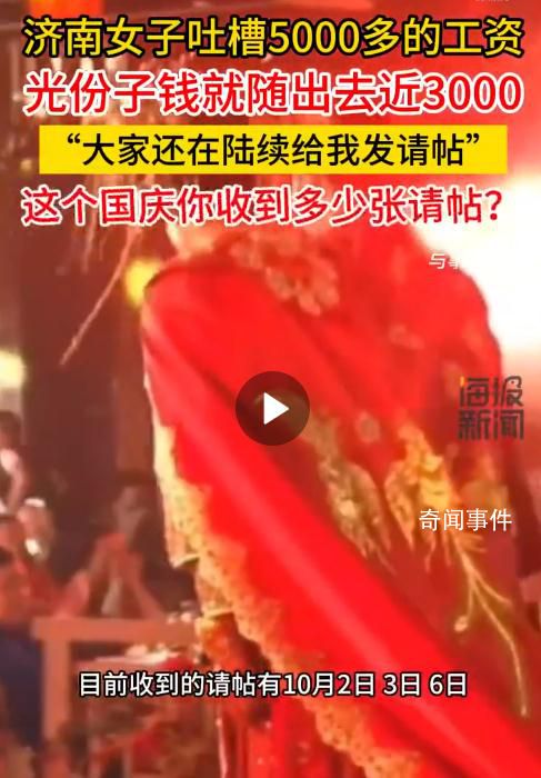 女子吐槽工資5000隨分子3000 網友表示已收到不少請帖