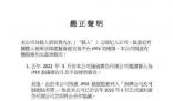 代言平臺(tái)涉嫌詐騙 張智霖方回應(yīng)