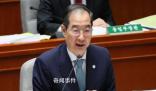 韓國(guó)國(guó)會(huì)歷史首次通過(guò)彈劾總理議案