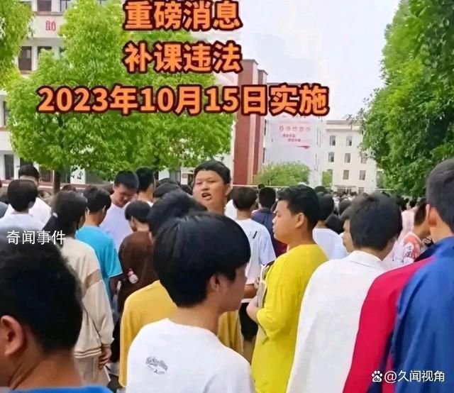 10月15日起全國禁止補(bǔ)課 禁止任何形式的補(bǔ)課活動(dòng)