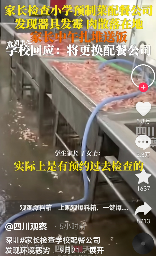 學校給孩子吃預制菜 上千名家長送餐