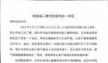 家長聯(lián)名要求勸退霸凌學生?校方通報