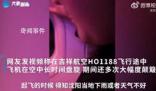 飛沈陽(yáng)航班大幅顛簸 乘客尖叫哭泣