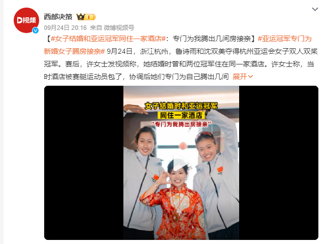 女子結(jié)婚和亞運冠軍同住一家酒店 專門為我騰出幾間房接親